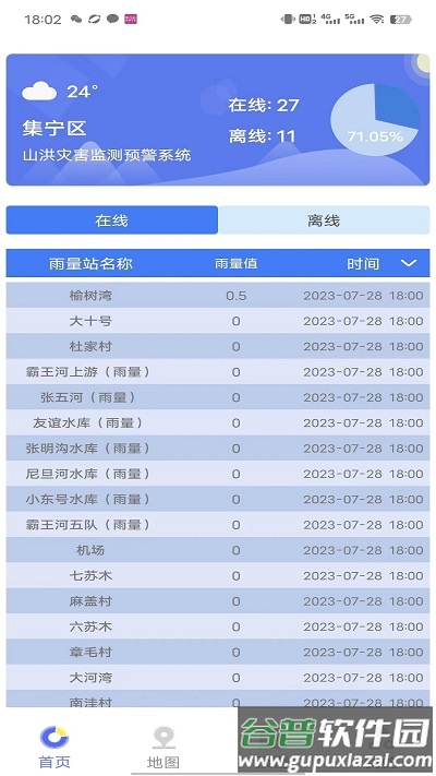 防汛e app截图3