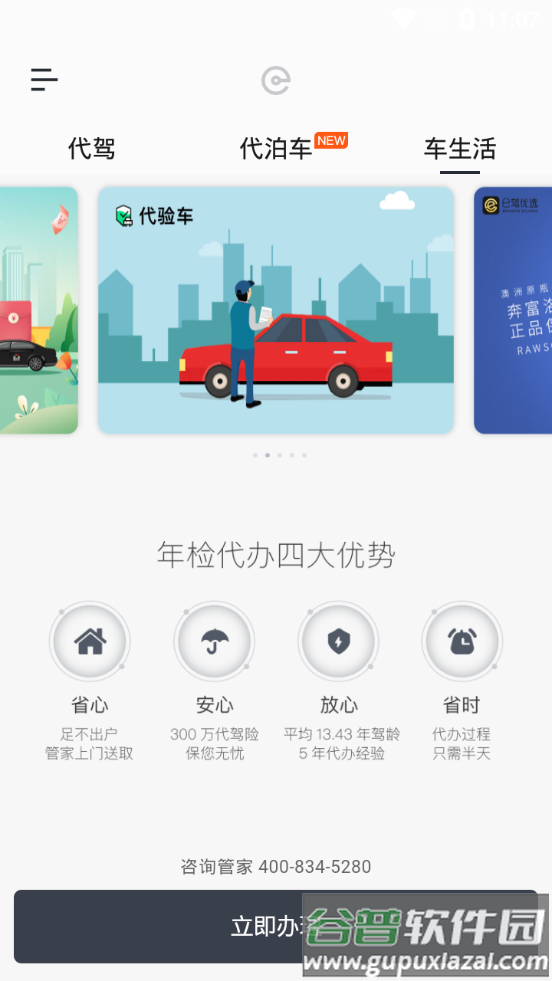 e代驾软件安卓版截图1