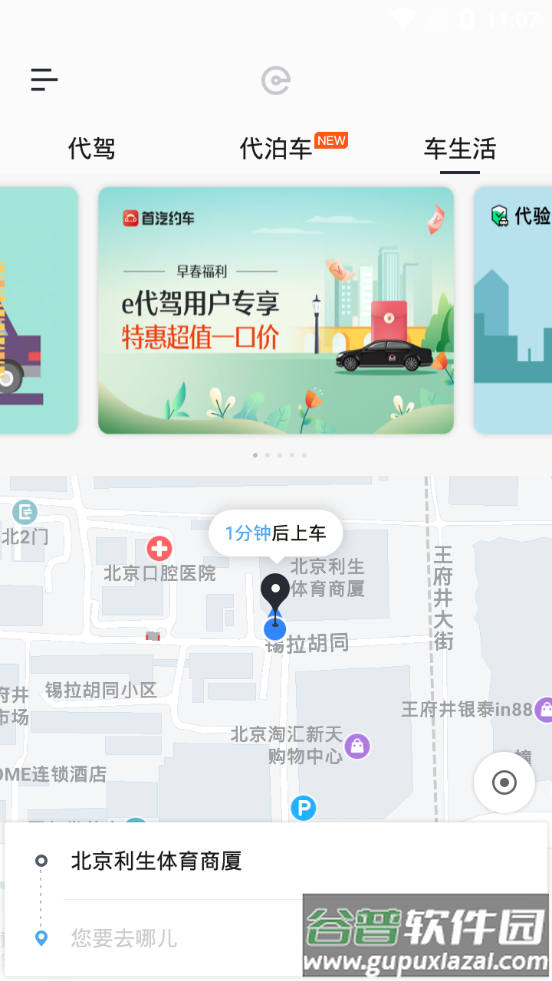e代驾软件安卓版截图2