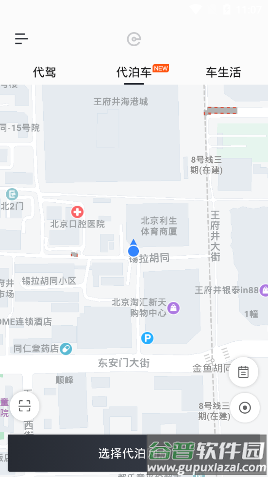 e代驾软件安卓版截图3
