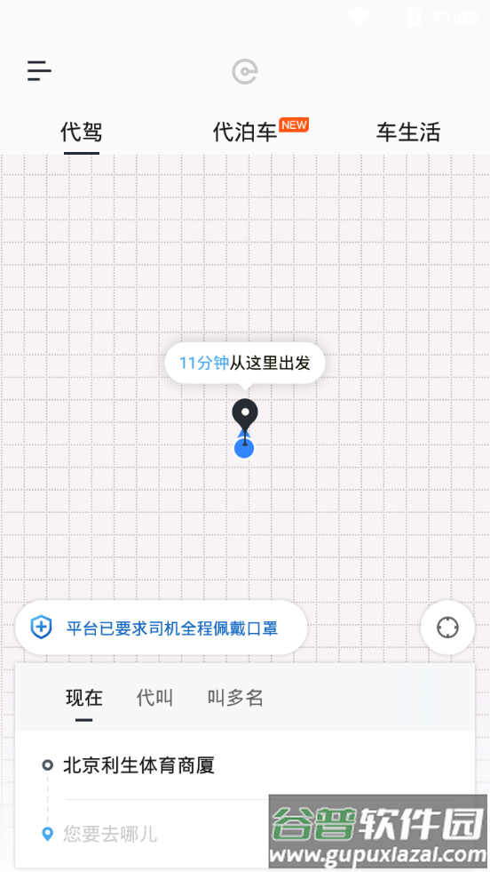 e代驾软件安卓版截图4