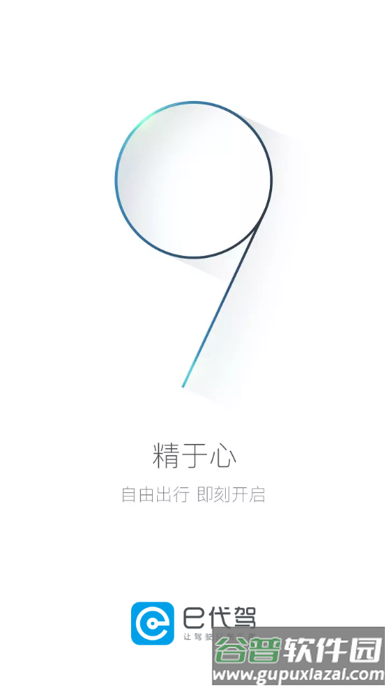 e代驾软件安卓版截图5