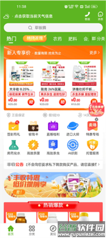 大丰收农服平台app