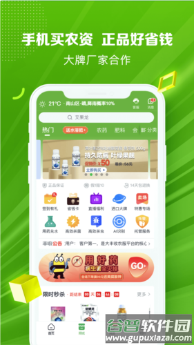 大丰收农服平台app下载截图3