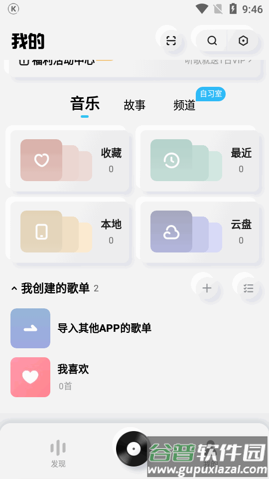 酷狗音乐概念版自动领会员版截图3