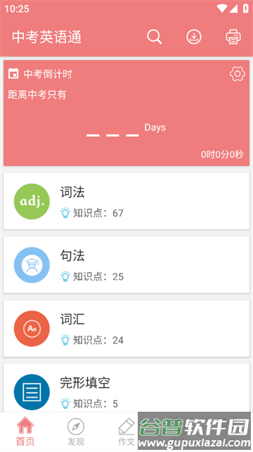 中考英语通app