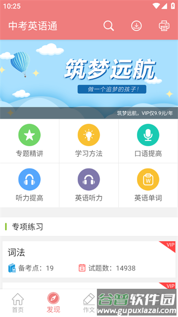 中考英语通app