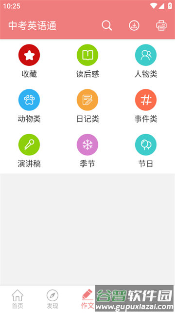 中考英语通app