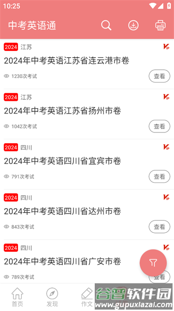 中考英语通app