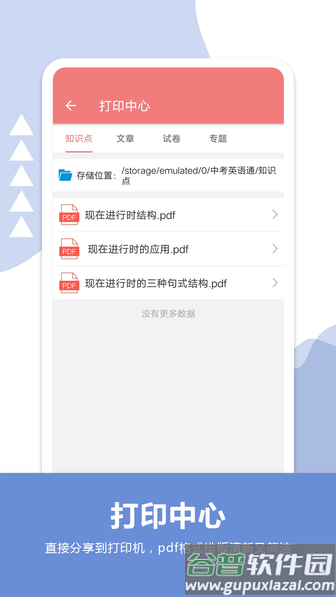 中考英语通app下载手机版截图1