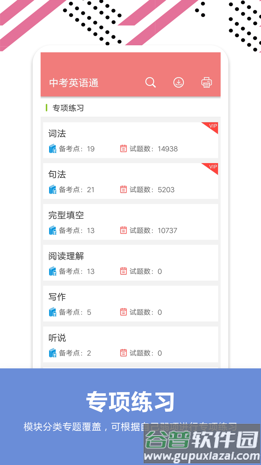 中考英语通app下载手机版截图2