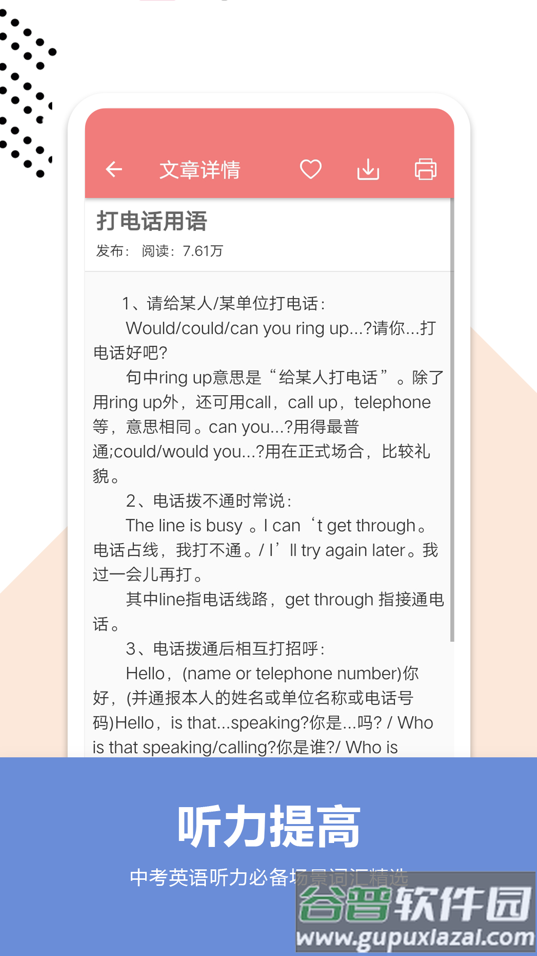 中考英语通app下载手机版截图3
