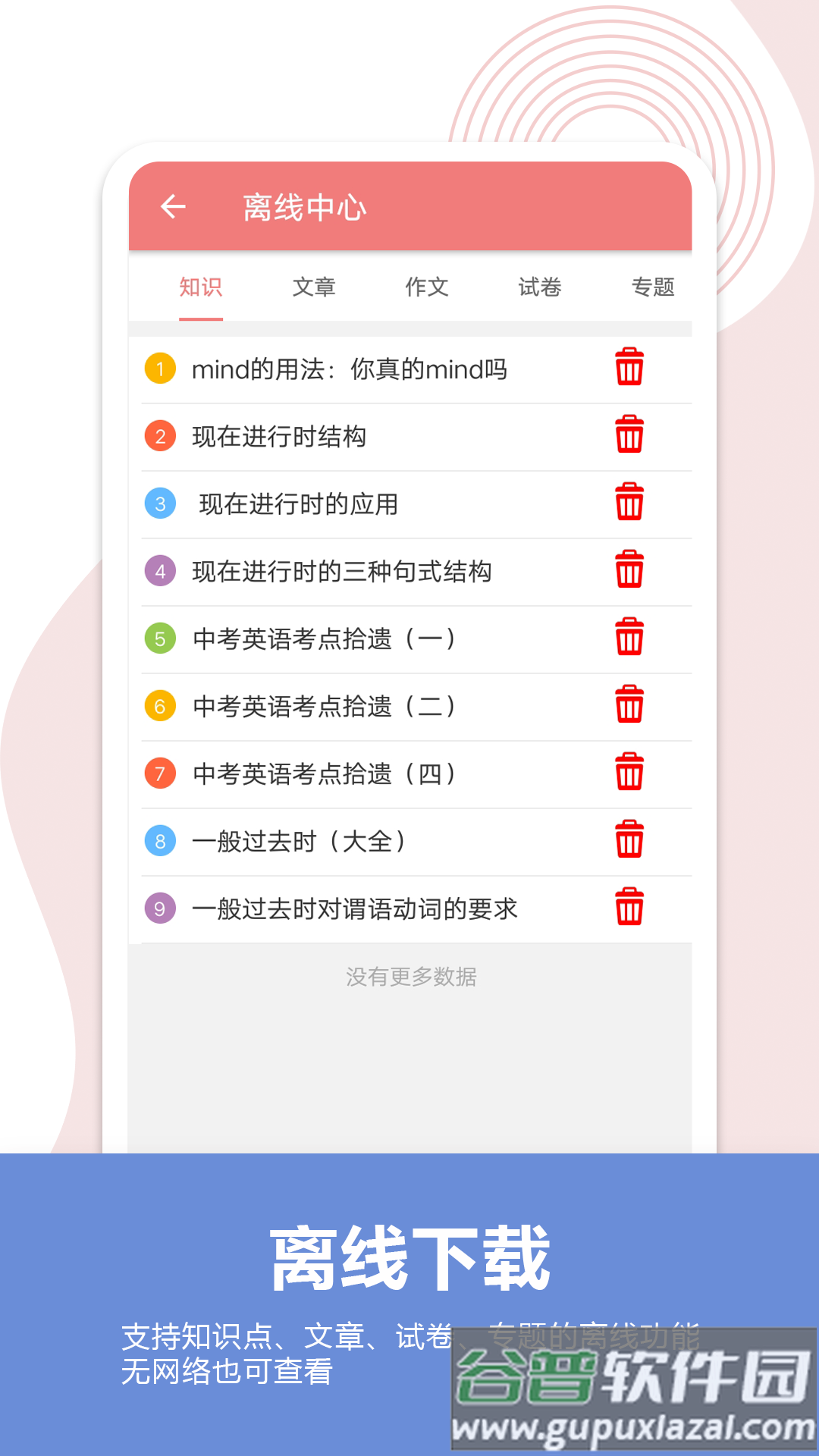 中考英语通app下载手机版截图5