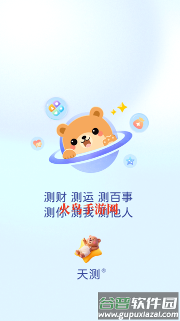 天测最新版