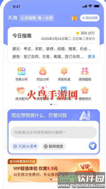 天测最新版