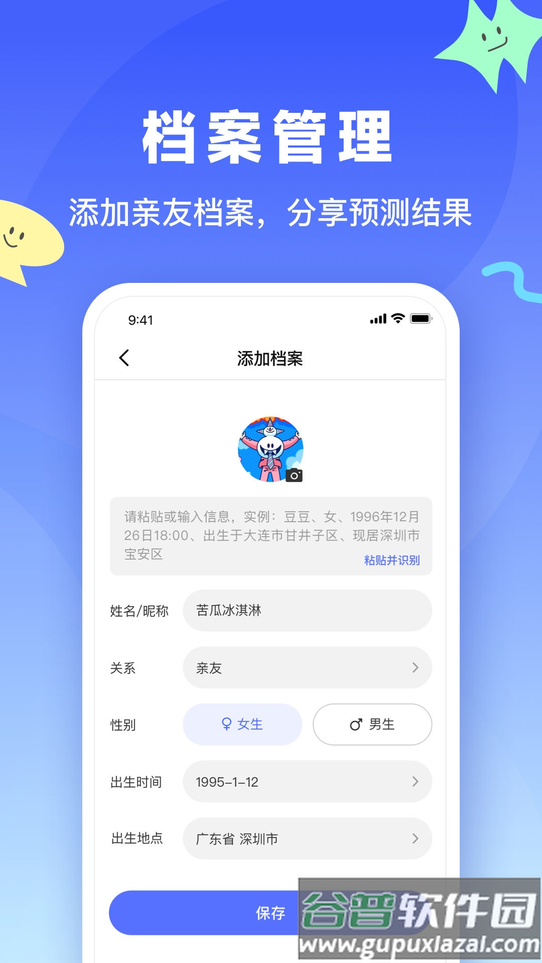 天测最新版截图1