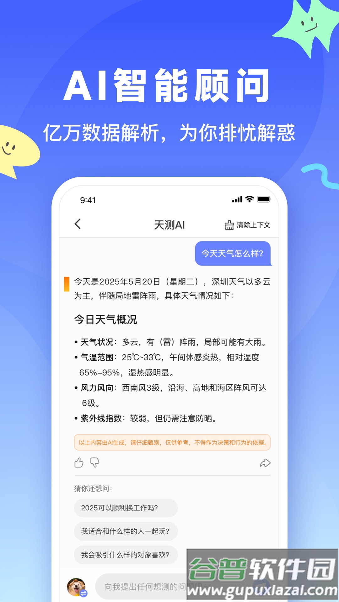 天测最新版截图2