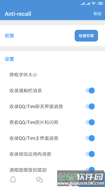 防撤回神器app(antirecall)截图3
