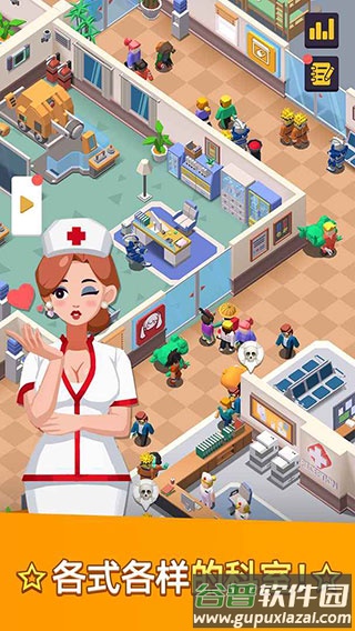 医生我有病游戏下载截图3