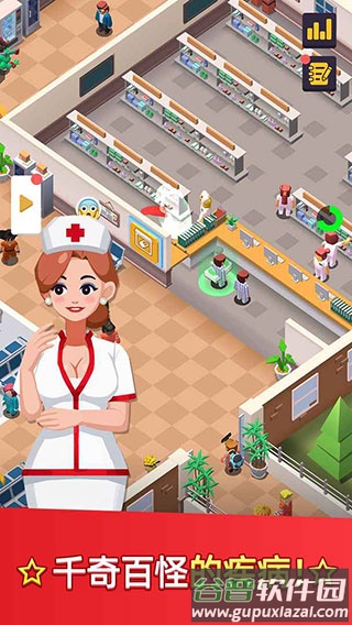 医生我有病游戏下载截图4