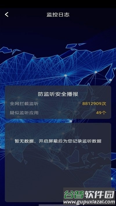 防拍助手软件截图4