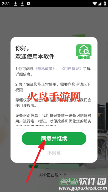 国补补贴查询app