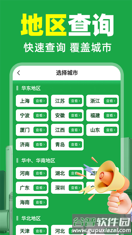 国补补贴查询app截图1