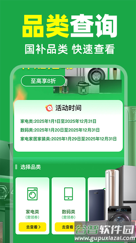国补补贴查询app截图2
