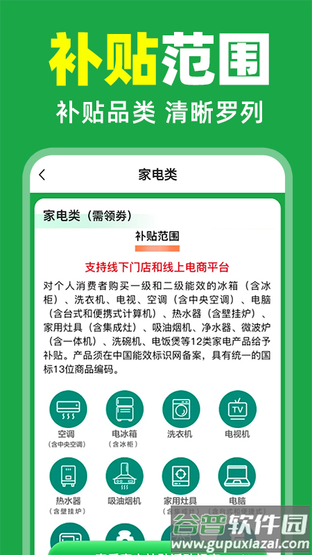 国补补贴查询app截图3