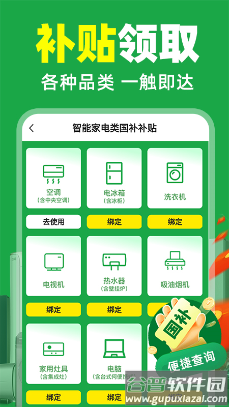 国补补贴查询app截图4