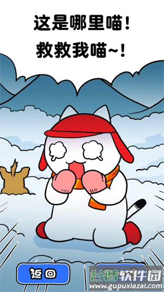 白猫的雪山救援手游下载截图1