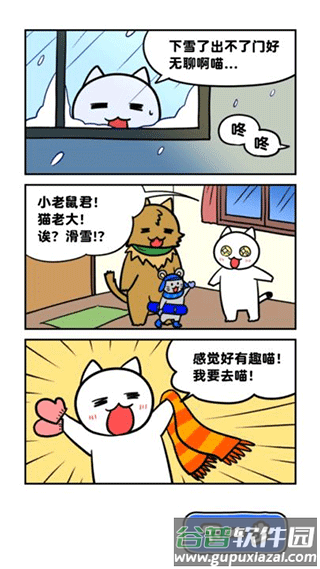 白猫的雪山救援手游下载截图4