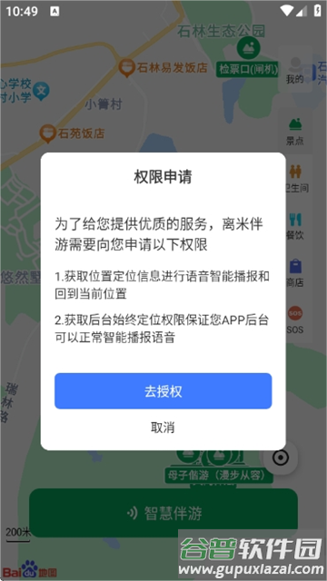 离米伴游最新版下载