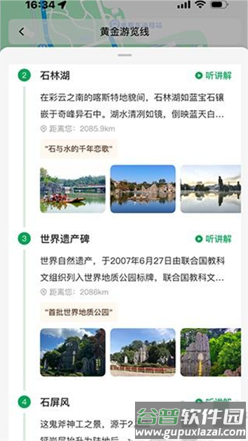 离米伴游最新版下载