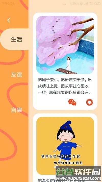 防折叠输入发圈软件截图1