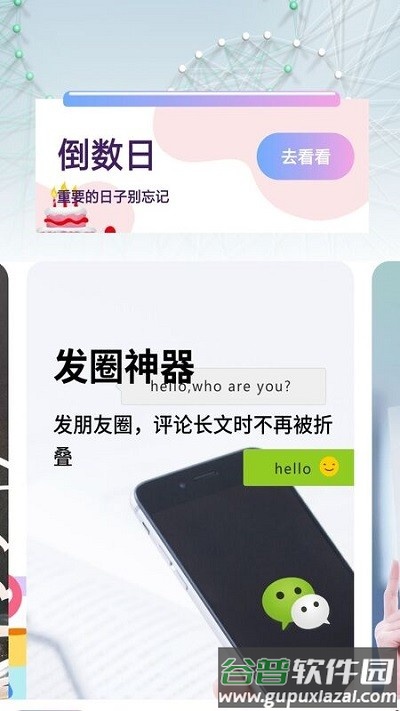 防折叠输入发圈软件截图2