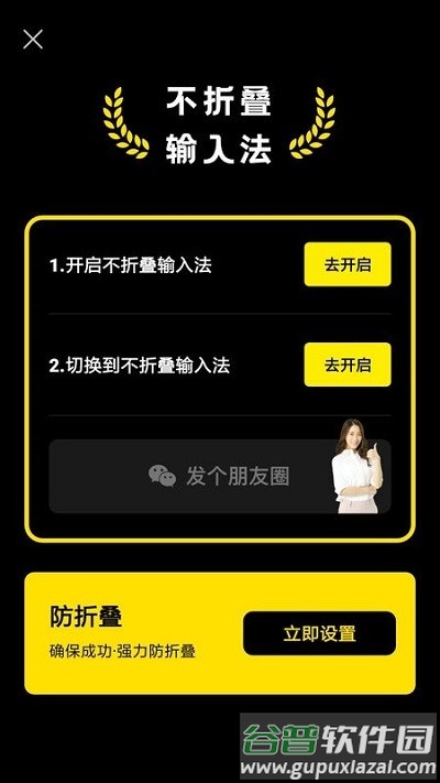 防折叠输入发圈软件截图3