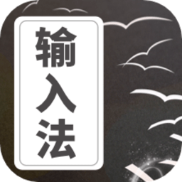 防折叠输入发圈软件v1.0.0