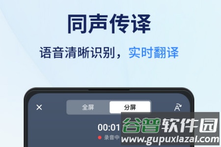 同声翻译器最新版