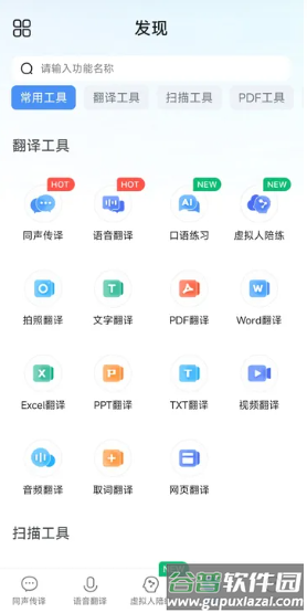 同声传译王最新版