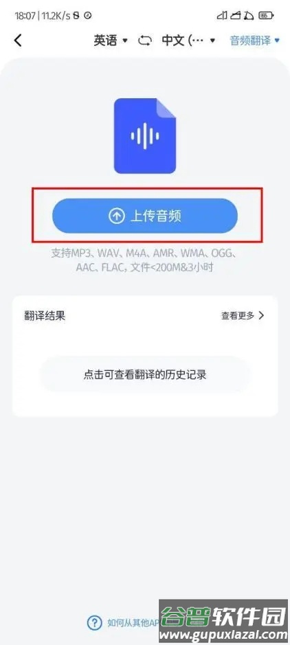 同声传译王最新版