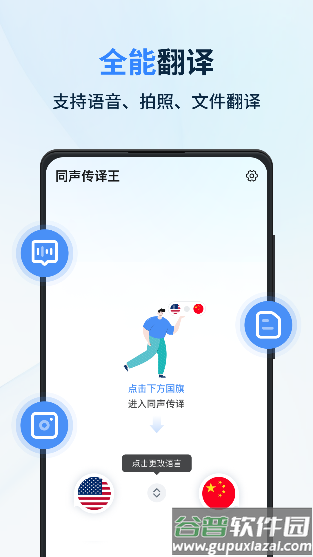 同声传译王最新版截图1