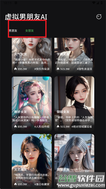虚拟男朋友AI官方版下载