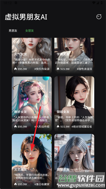 虚拟男朋友AI官方版下载