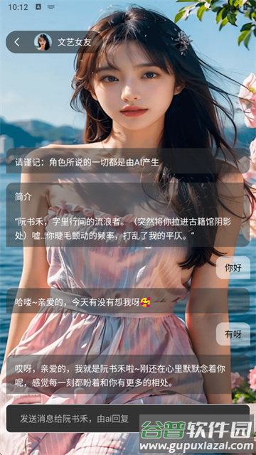 虚拟男朋友AI官方版下载
