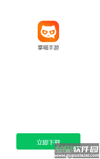 掌喵手游app官方下载最新版本