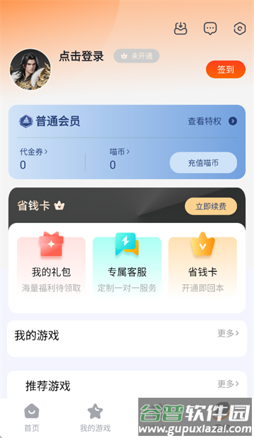掌喵手游app官方下载最新版本