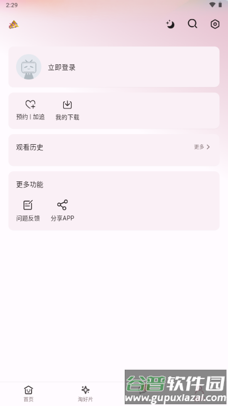 A次元动漫app最新版截图2