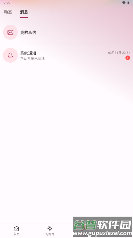A次元动漫app最新版截图3