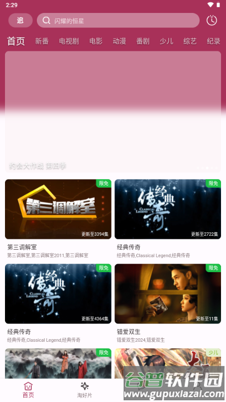 A次元动漫app最新版截图4
